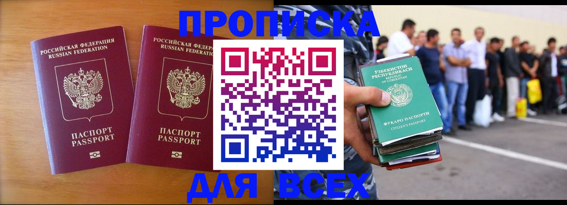 временная прописка в Сорске