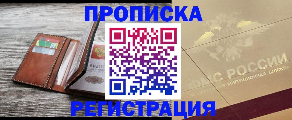 прописка в квартире в Сорске