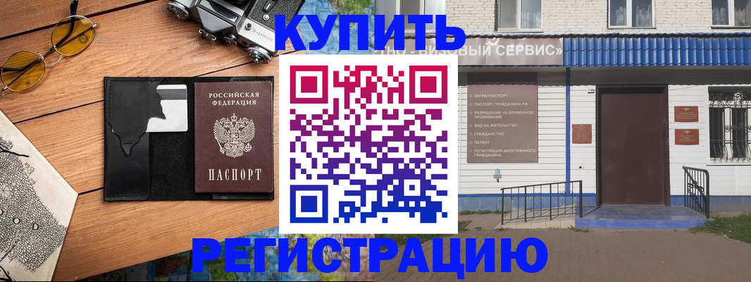 купить прописку в Сорске