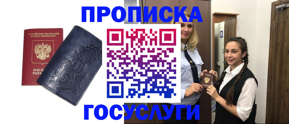 прописка иностранных граждан в Сорске